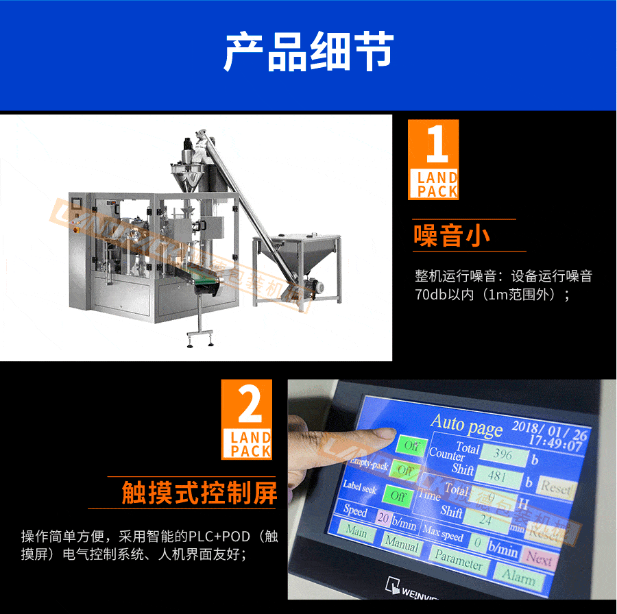 站立袋粉末包裝機細節(jié)